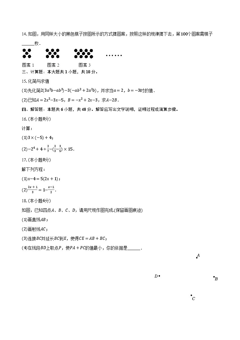 2023-2024学年内蒙古鄂尔多斯市康巴什区七年级（上）期末数学试卷（含解析）03