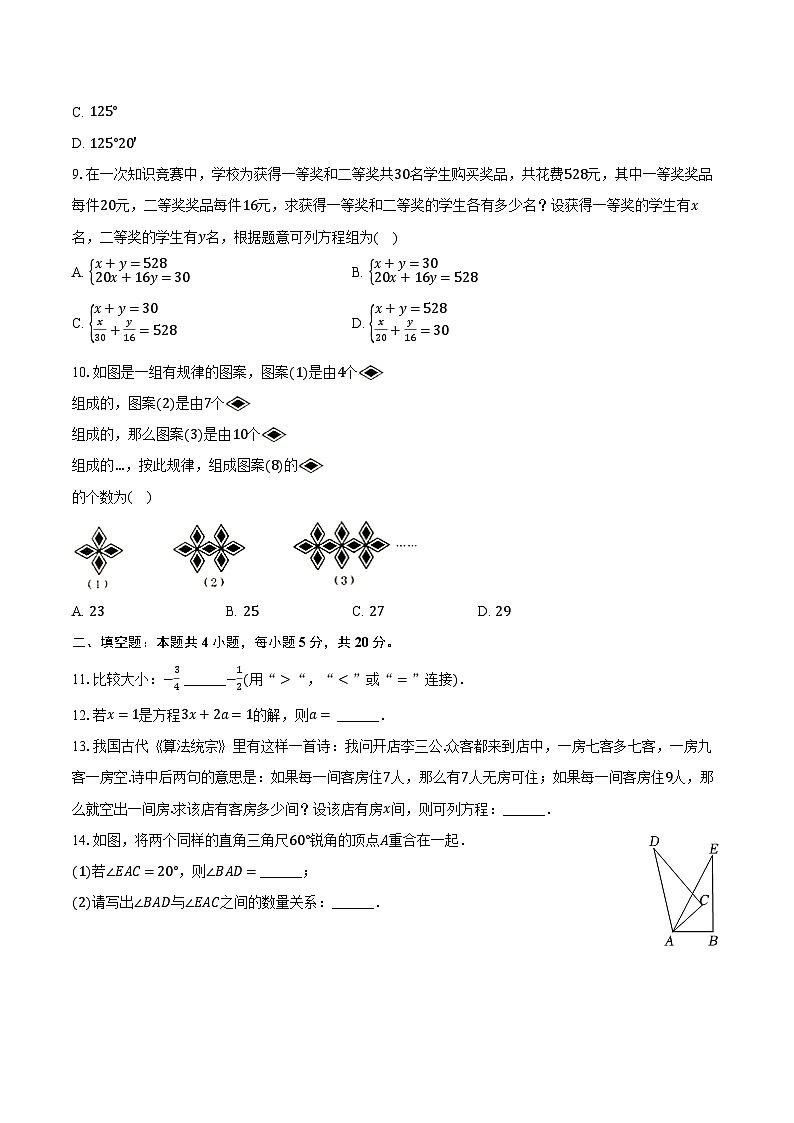 2023-2024学年安徽省安庆市望江县七年级（上）期末数学试卷（含解析）02
