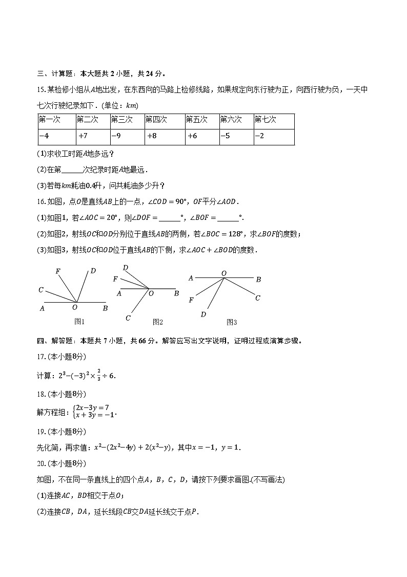 2023-2024学年安徽省安庆市望江县七年级（上）期末数学试卷（含解析）03