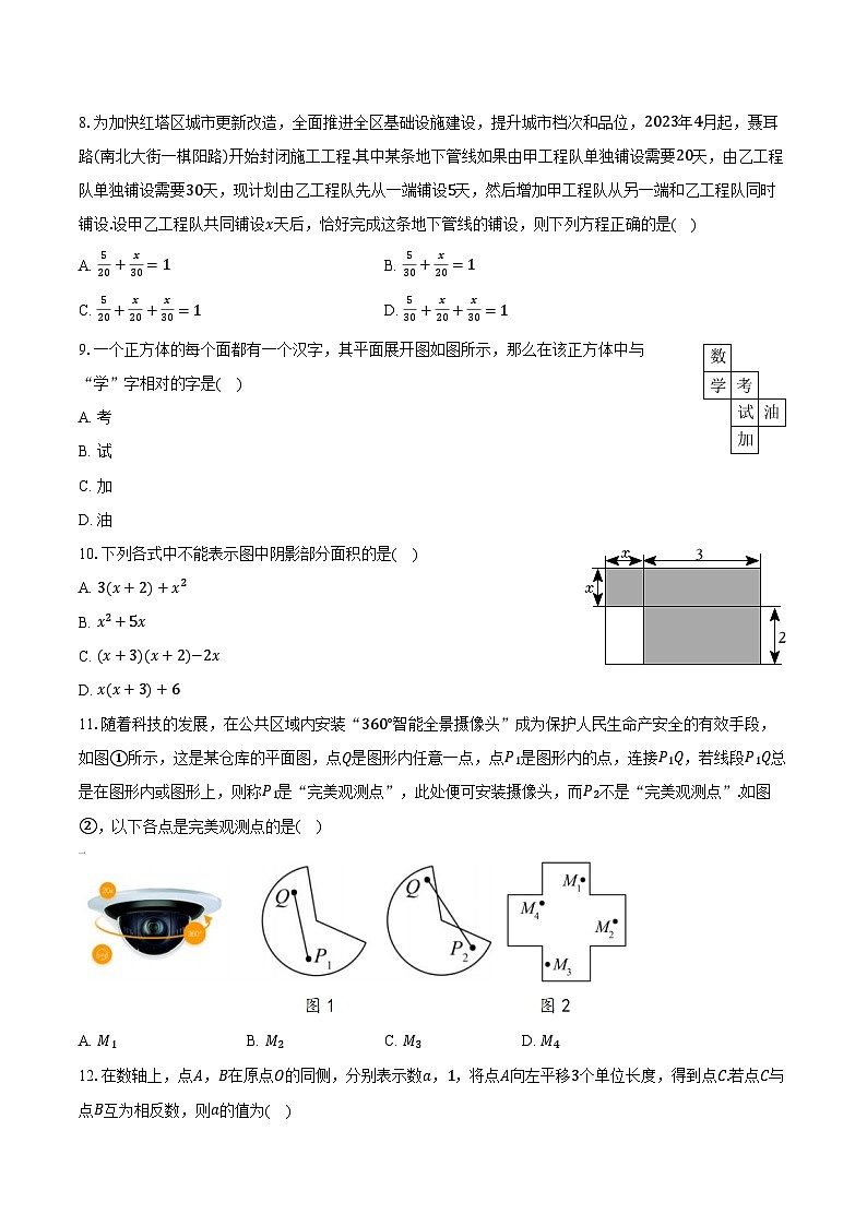 2023-2024学年河北省保定市唐县七年级（上）期末数学试卷（含解析）02