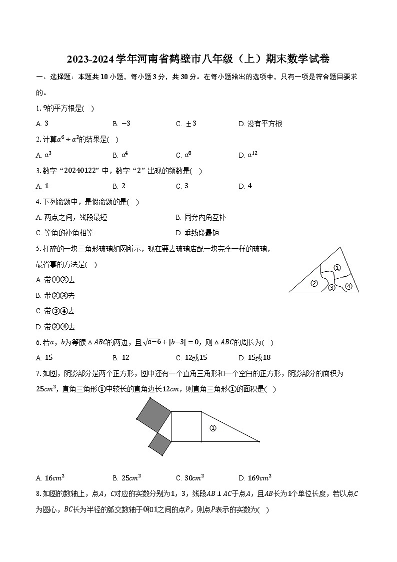 2023-2024学年河南省鹤壁市八年级（上）期末数学试卷（含解析）01
