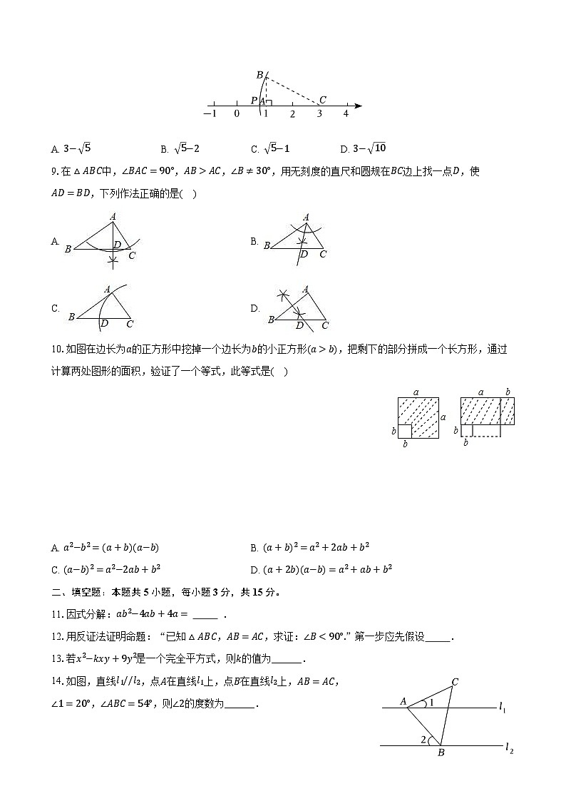 2023-2024学年河南省鹤壁市八年级（上）期末数学试卷（含解析）02