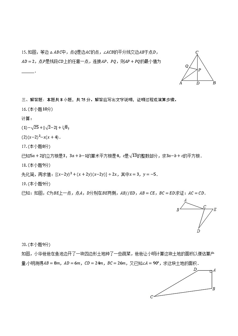 2023-2024学年河南省鹤壁市八年级（上）期末数学试卷（含解析）03
