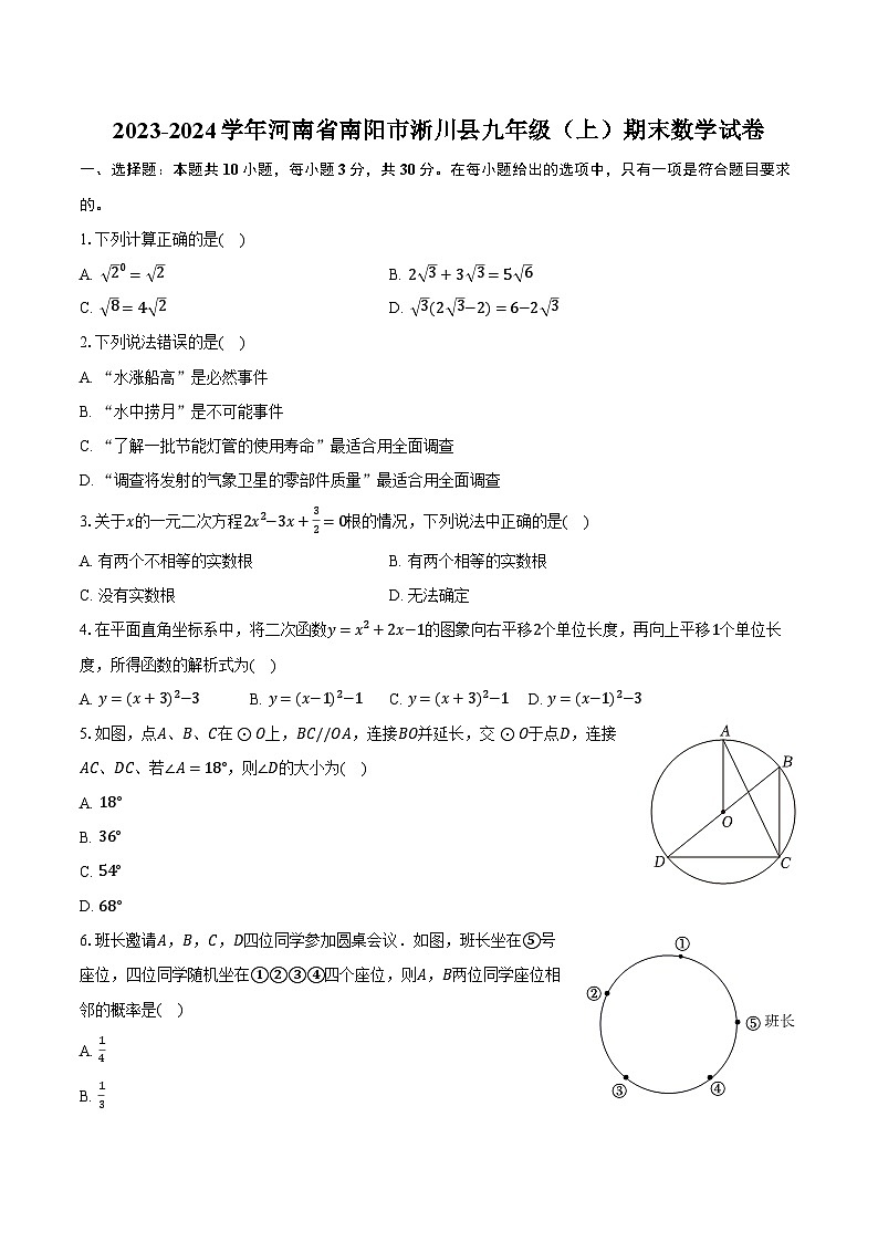 2023-2024学年河南省南阳市淅川县九年级（上）期末数学试卷（含解析）01