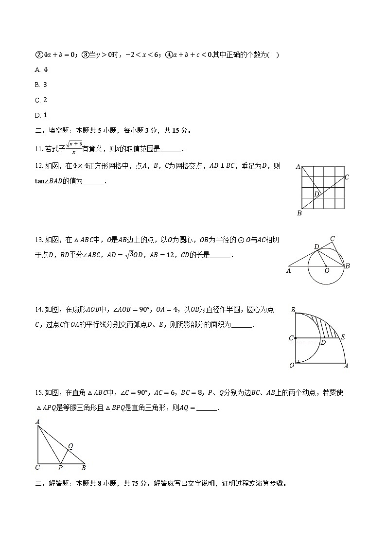 2023-2024学年河南省南阳市淅川县九年级（上）期末数学试卷（含解析）03