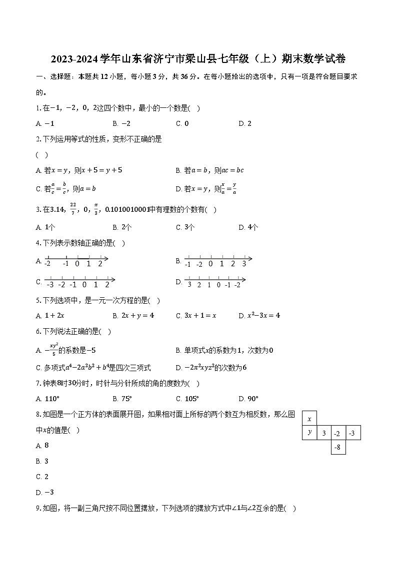 2023-2024学年山东省济宁市梁山县七年级（上）期末数学试卷（含解析）01