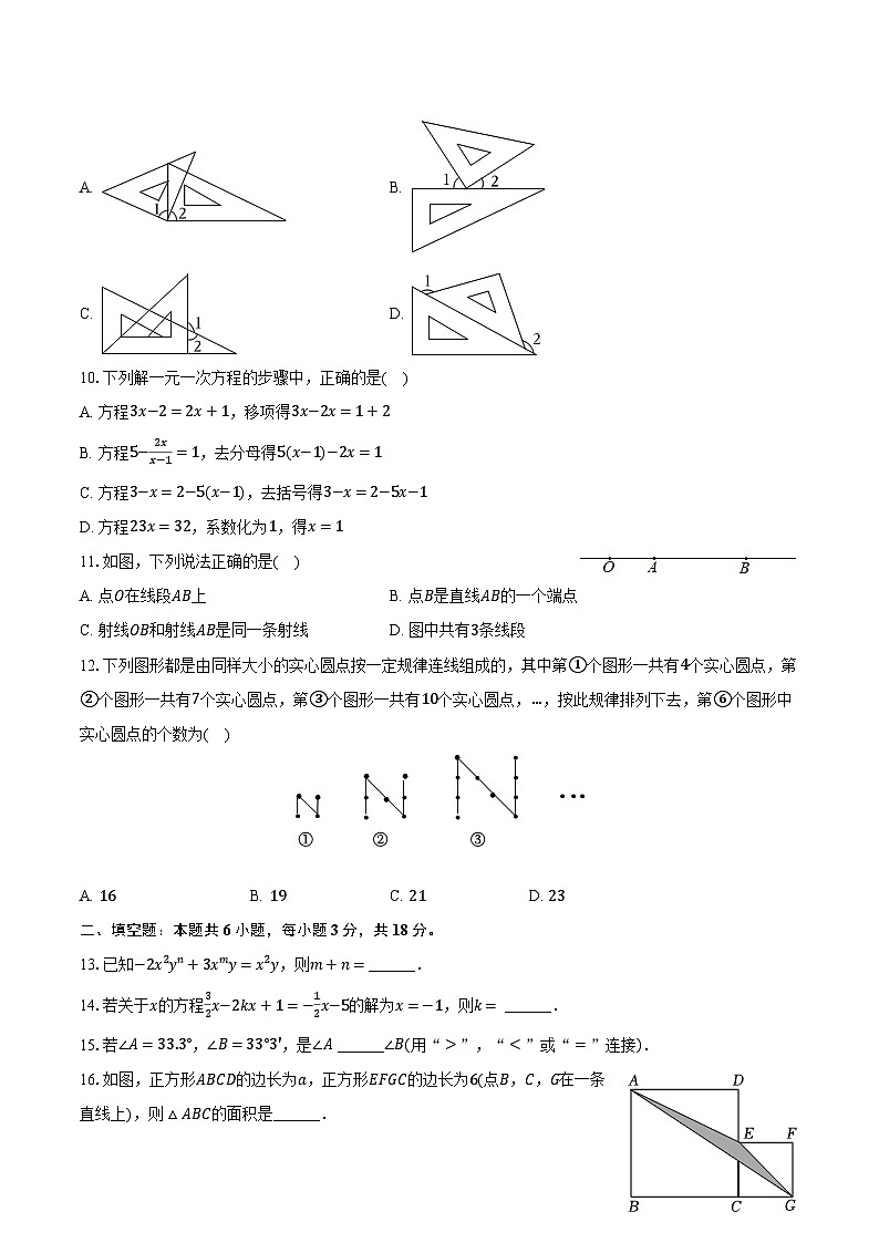 2023-2024学年山东省济宁市梁山县七年级（上）期末数学试卷（含解析）02