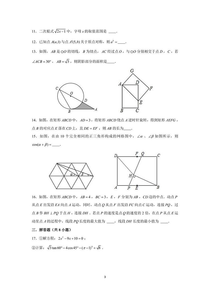 浙江省宁波市鄞州第二实验中学2023-2024学年下学期开学考九年级数学试卷03