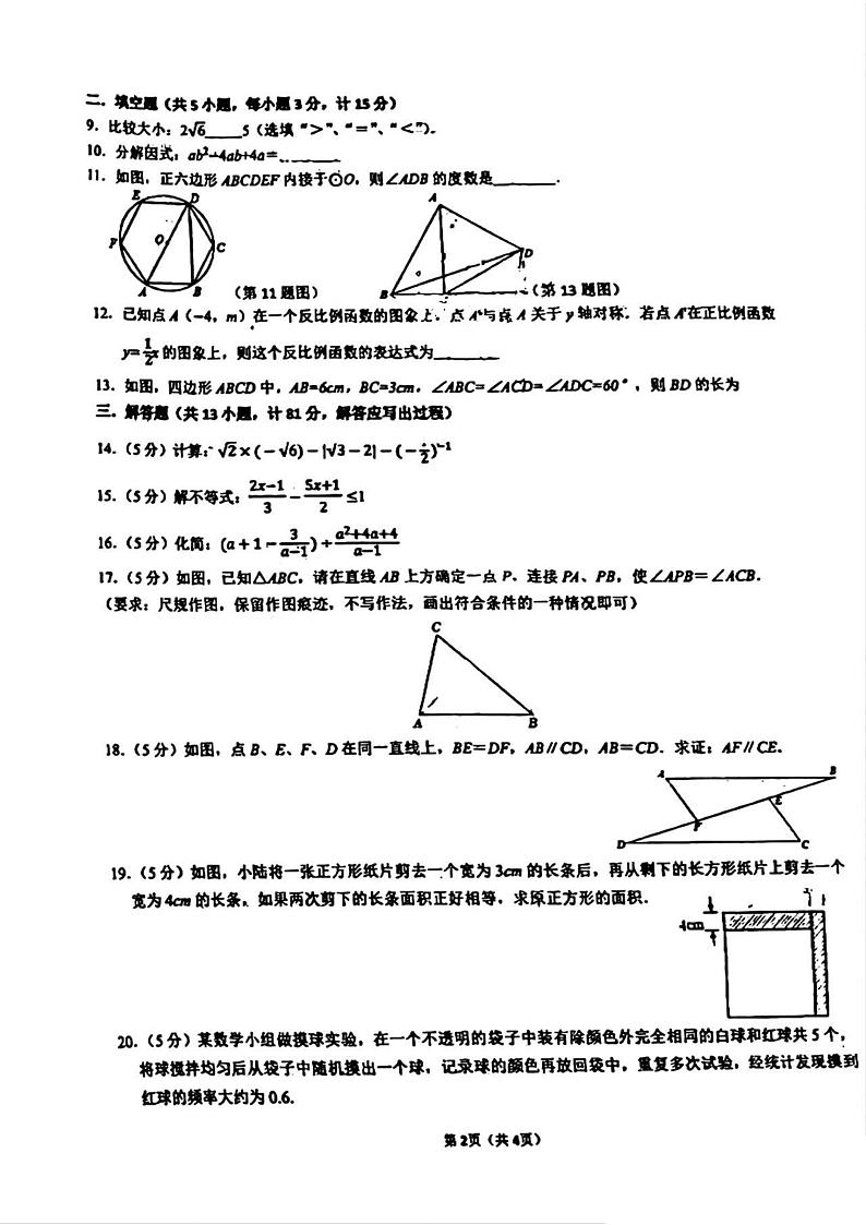 2024年陕西省西安市国际港务区铁一中陆港初级中学九年级中考一模数学试题第2页