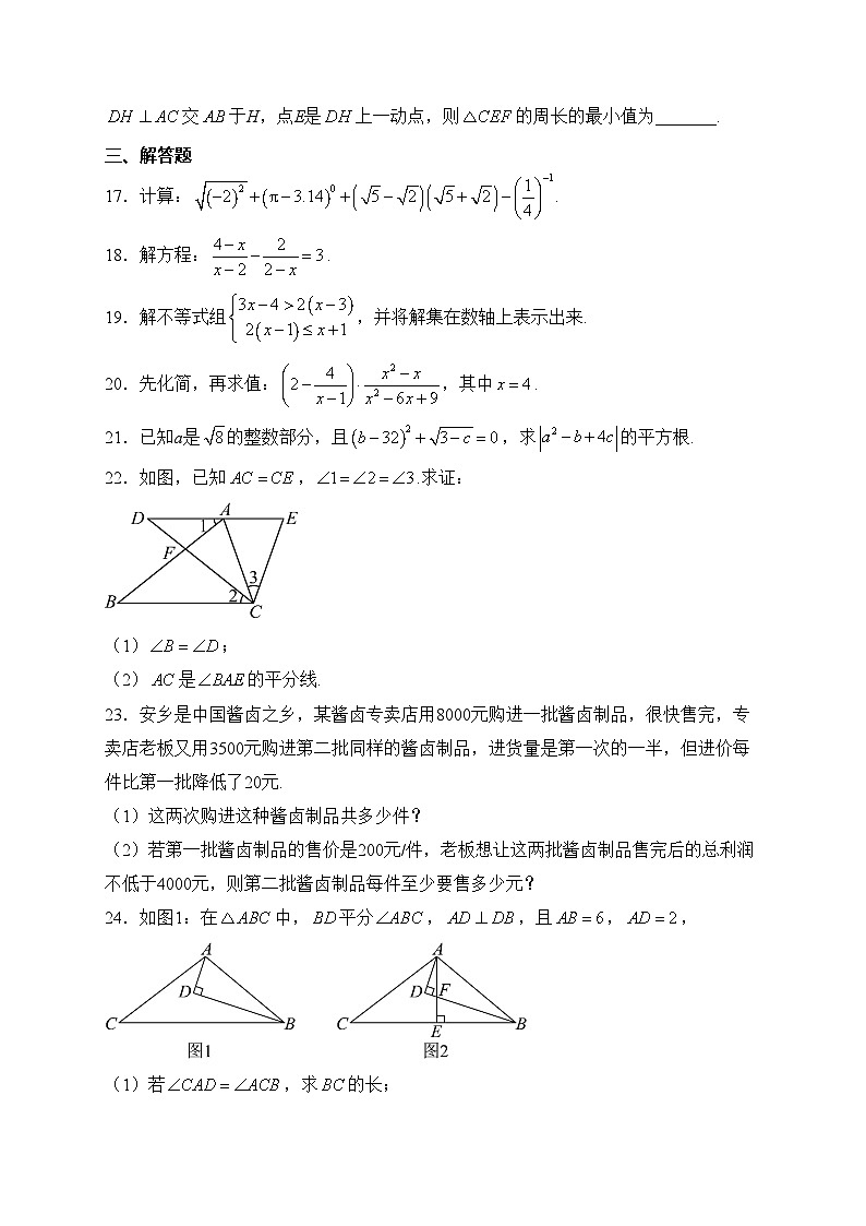 湖南省常德市安乡县2023-2024学年八年级上学期期末质量监测数学试卷(含答案)第3页