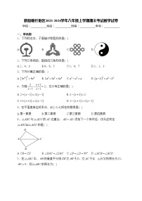 新疆喀什地区2023-2024学年八年级上学期期末考试数学试卷(含答案)