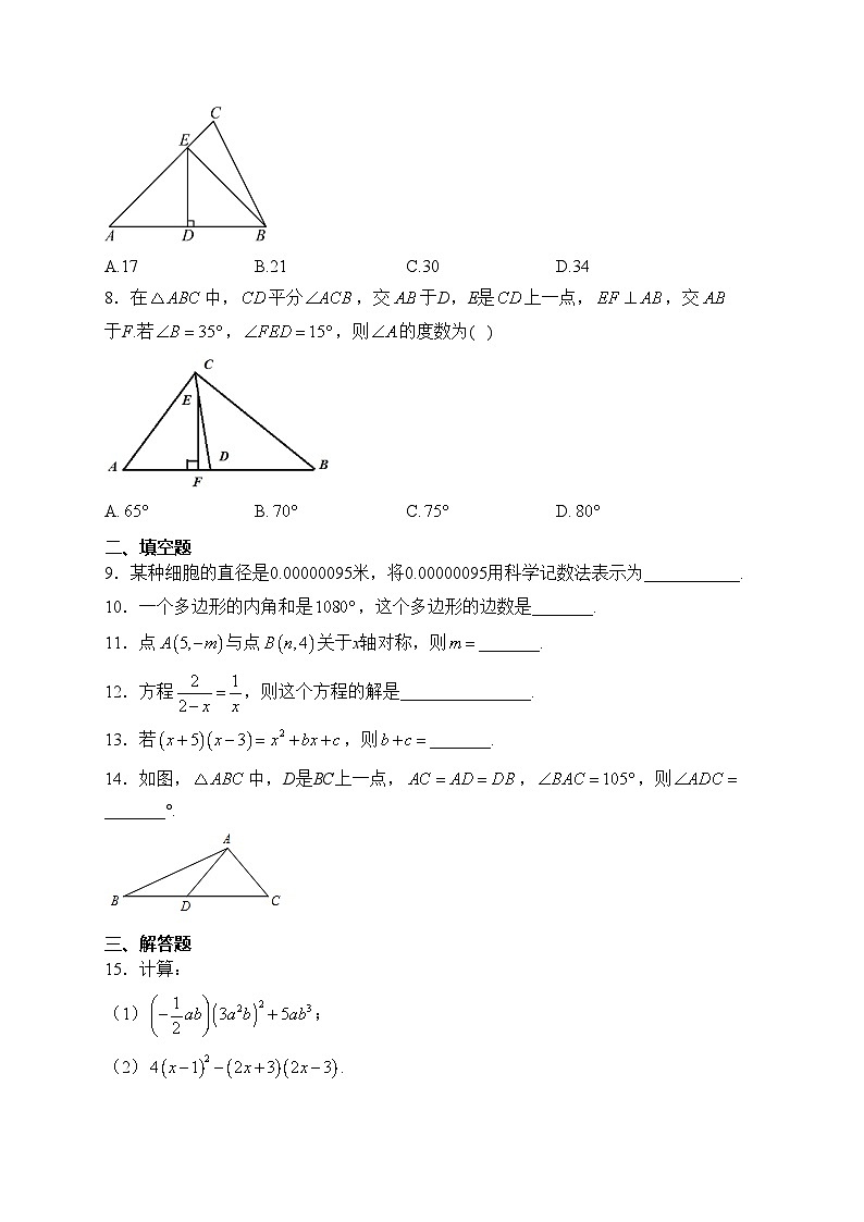 新疆喀什地区2023-2024学年八年级上学期期末考试数学试卷(含答案)第2页