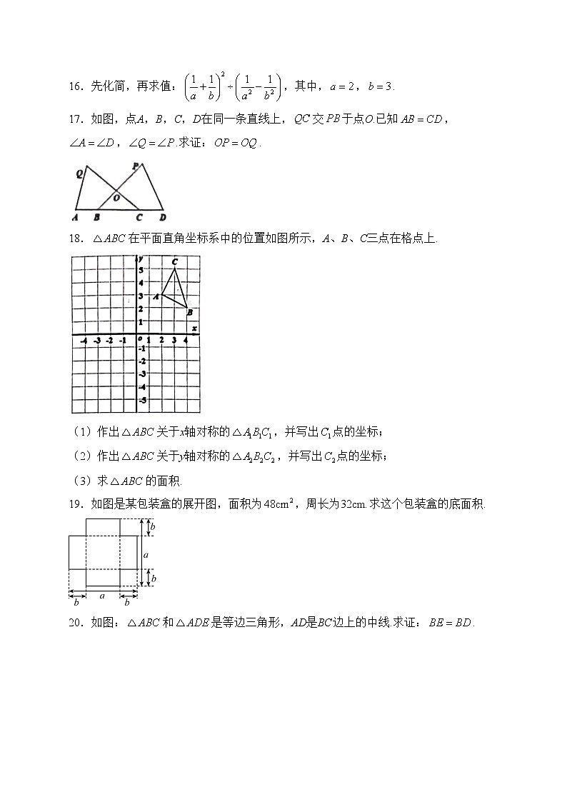 新疆喀什地区2023-2024学年八年级上学期期末考试数学试卷(含答案)第3页