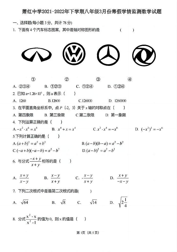 黑龙江省哈尔滨市南岗区萧红中学2021-2022学年下学期八年级3月开学寒假学情监测数学(五四制)学科试题01