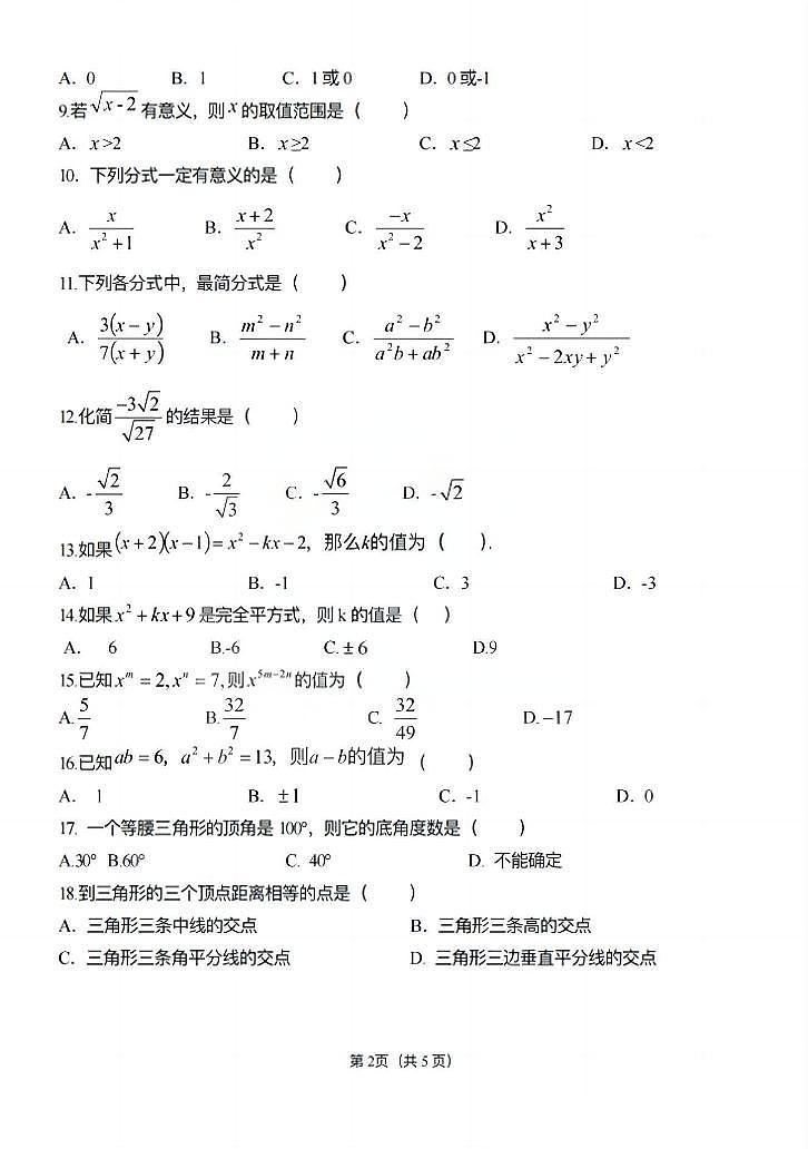 黑龙江省哈尔滨市南岗区萧红中学2021-2022学年下学期八年级3月开学寒假学情监测数学(五四制)学科试题02