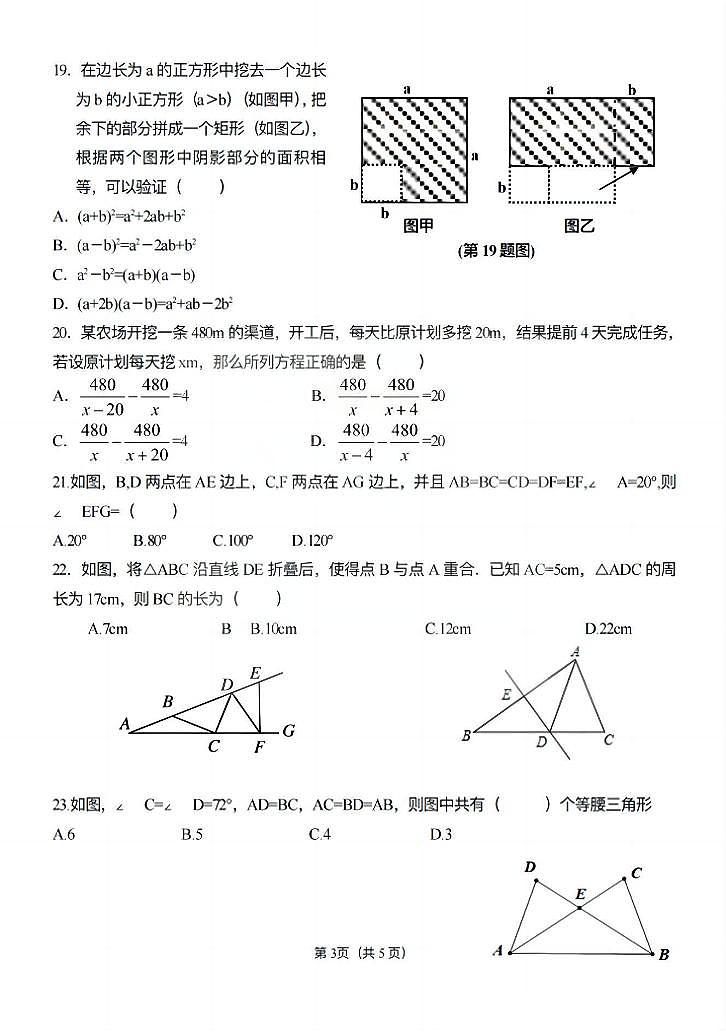 黑龙江省哈尔滨市南岗区萧红中学2021-2022学年下学期八年级3月开学寒假学情监测数学(五四制)学科试题03