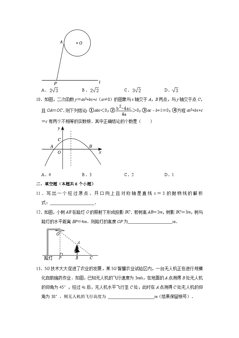 +山东省烟台市莱州市2023-2024学年九年级上学期期末数学试卷（五四制）+第3页