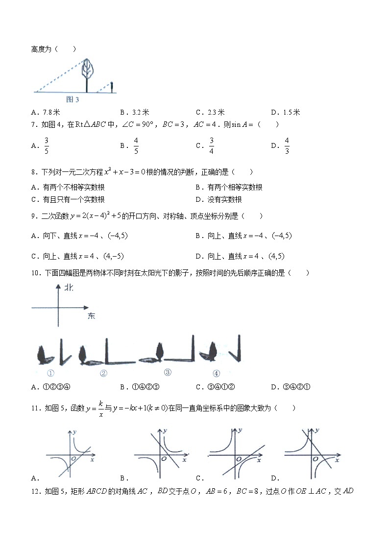 云南省文山壮族苗族自治州文山市第二学区2023-2024学年九年级上学期期末数学试题第2页