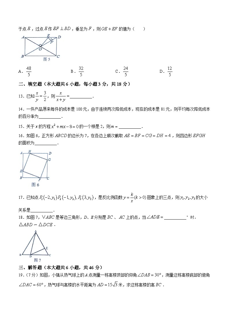 云南省文山壮族苗族自治州文山市第二学区2023-2024学年九年级上学期期末数学试题第3页