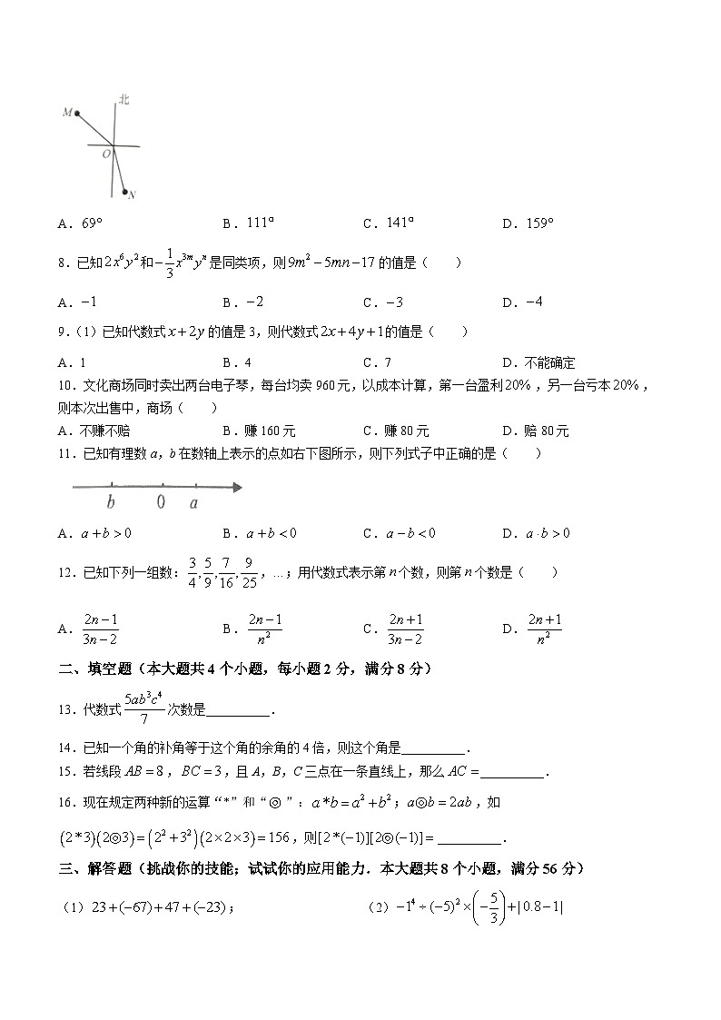 云南省文山壮族苗族自治州文山市第二学区2023-2024学年七年级上学期期末数学试题02