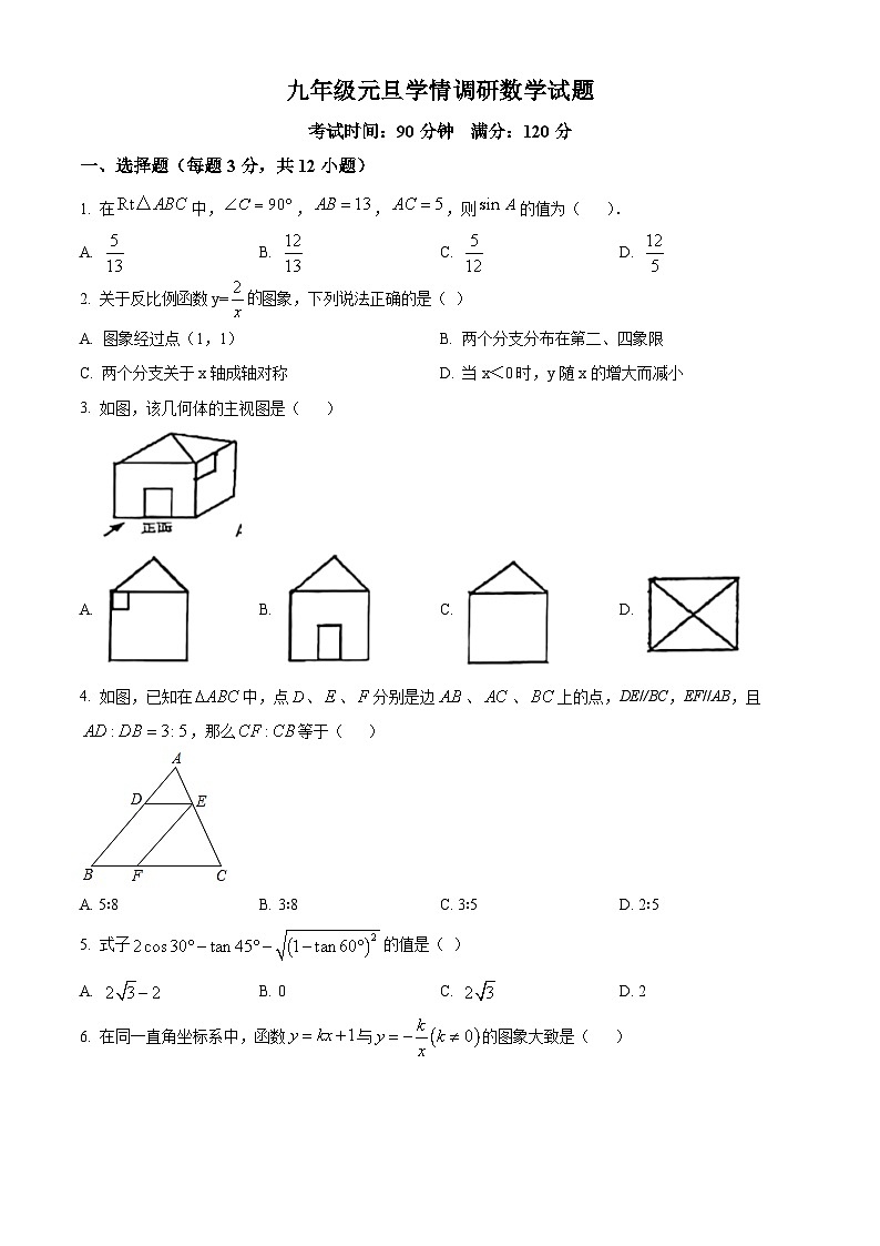 精品解析：山东省临沂市兰山区临沂第三十五中学2023-2024学年九年级上学期期末数学试题（原卷版）第1页