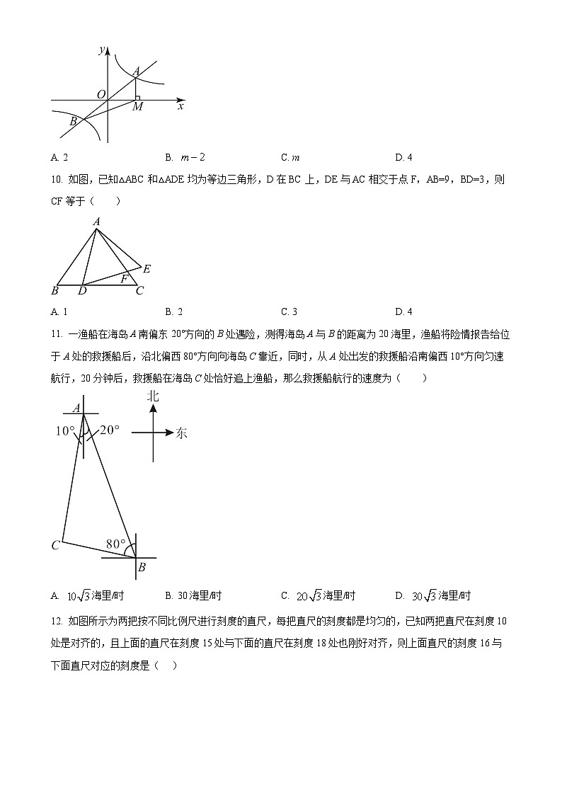 精品解析：山东省临沂市兰山区临沂第三十五中学2023-2024学年九年级上学期期末数学试题（原卷版）第3页