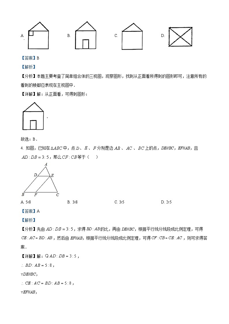 精品解析：山东省临沂市兰山区临沂第三十五中学2023-2024学年九年级上学期期末数学试题（解析版）第2页