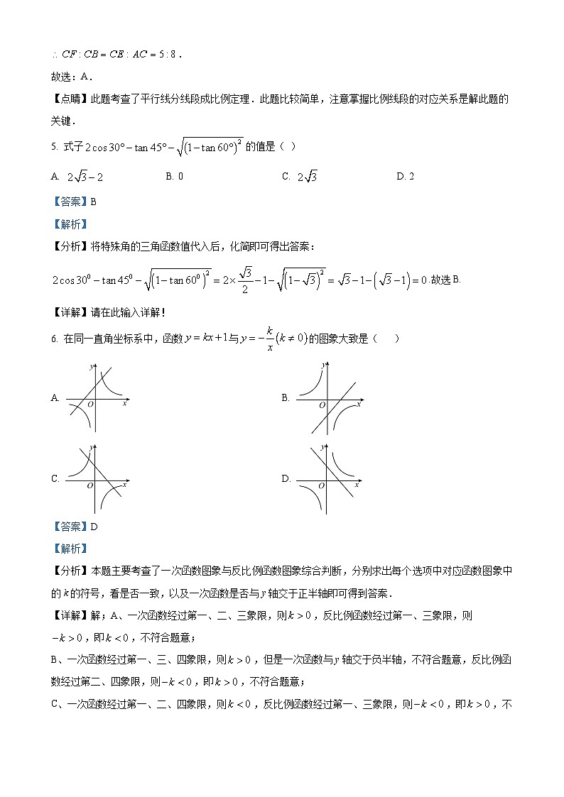 精品解析：山东省临沂市兰山区临沂第三十五中学2023-2024学年九年级上学期期末数学试题（解析版）第3页