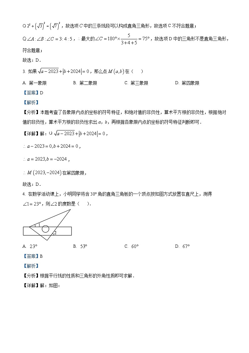 山东省枣庄市滕州市2023-2024学年八年级上学期期末数学试题（原卷版+解析版）02