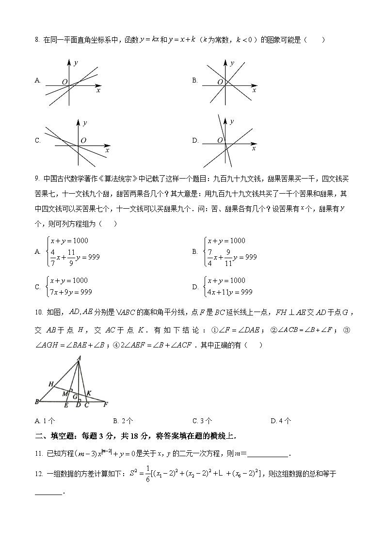 山东省枣庄市滕州市2023-2024学年八年级上学期期末数学试题（原卷版+解析版）02