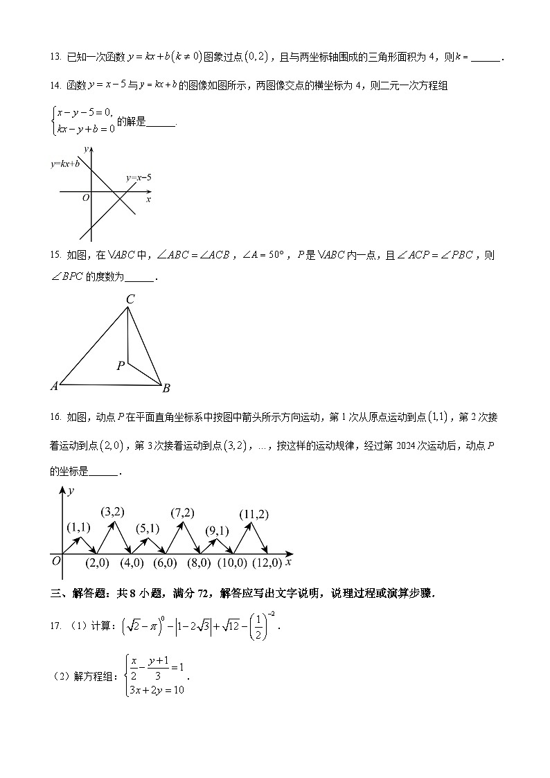 山东省枣庄市滕州市2023-2024学年八年级上学期期末数学试题（原卷版+解析版）03