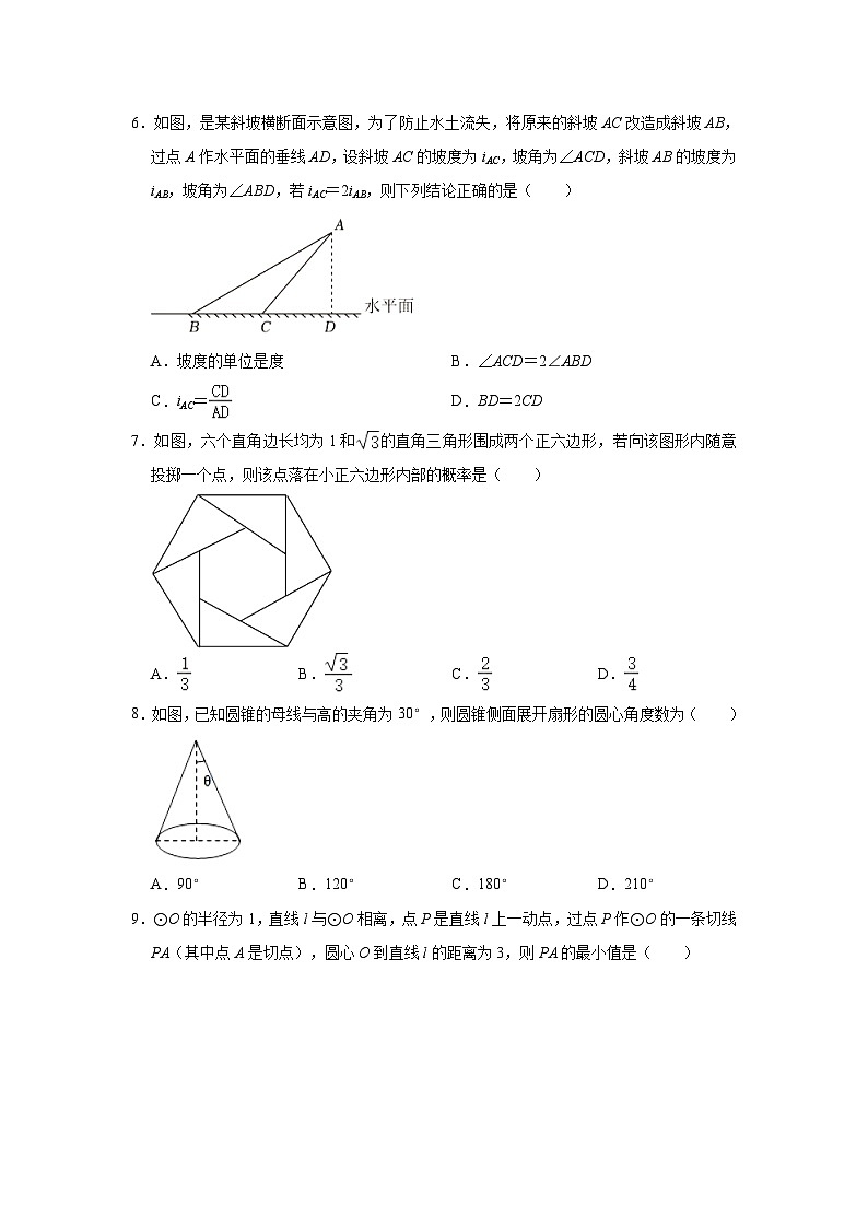 2023-2024学年山东省烟台市莱州市九年级（上）期末数学试卷（五四学制）（含解析）02