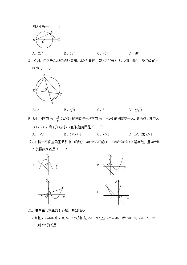 2023-2024学年河南省驻马店市平舆一中九年级（上）期末数学试卷(含解析)第2页