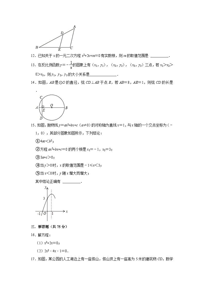 2023-2024学年河南省驻马店市平舆一中九年级（上）期末数学试卷(含解析)第3页