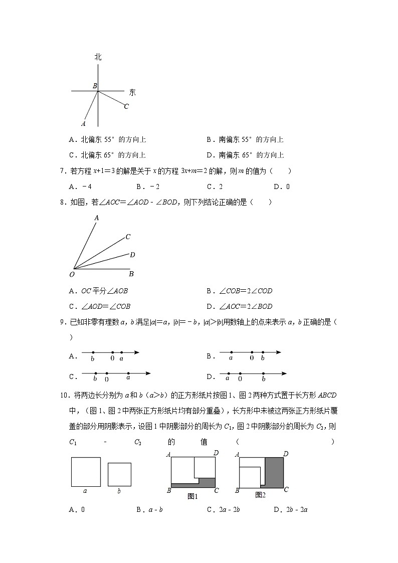 2023-2024学年福建省厦门市思明区双十中学七年级（上）期末数学试卷（含解析）02