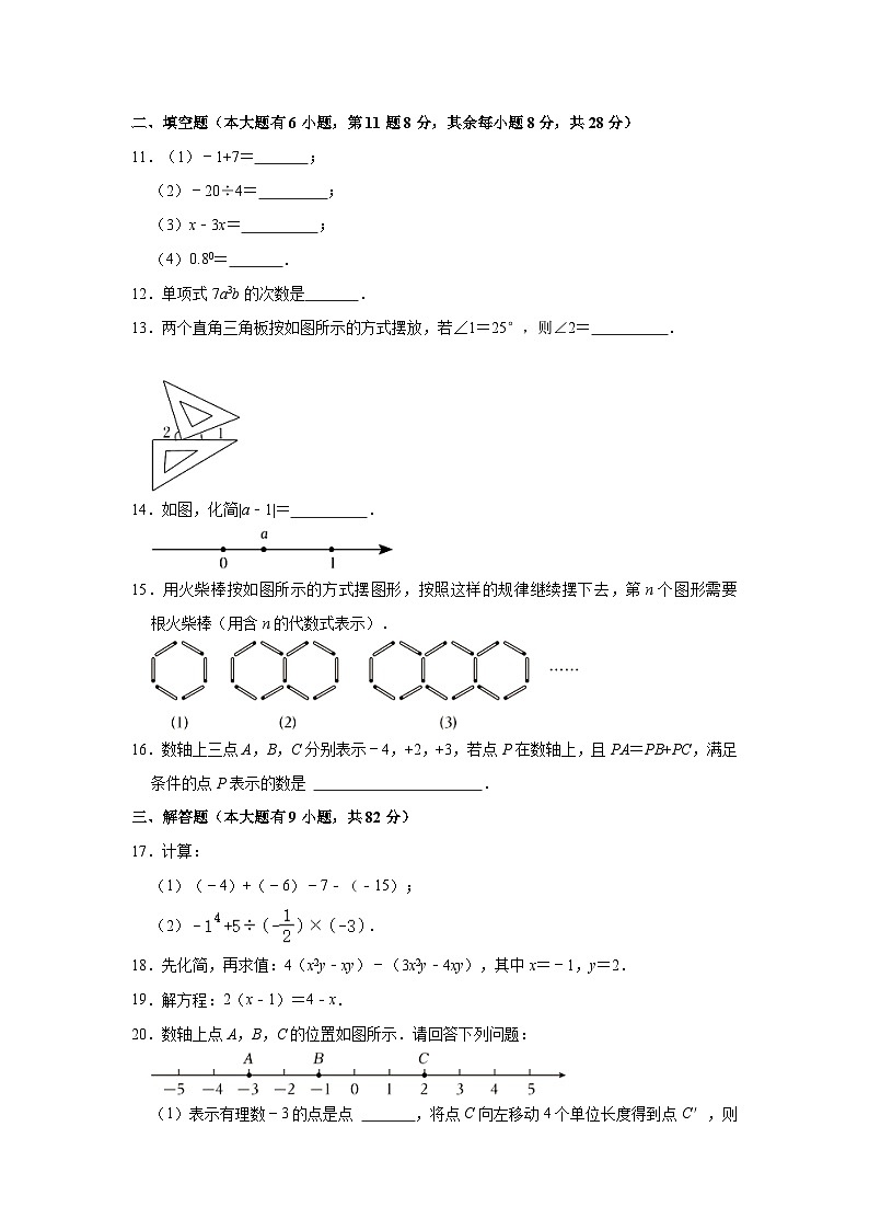 2023-2024学年福建省厦门市思明区双十中学七年级（上）期末数学试卷（含解析）03