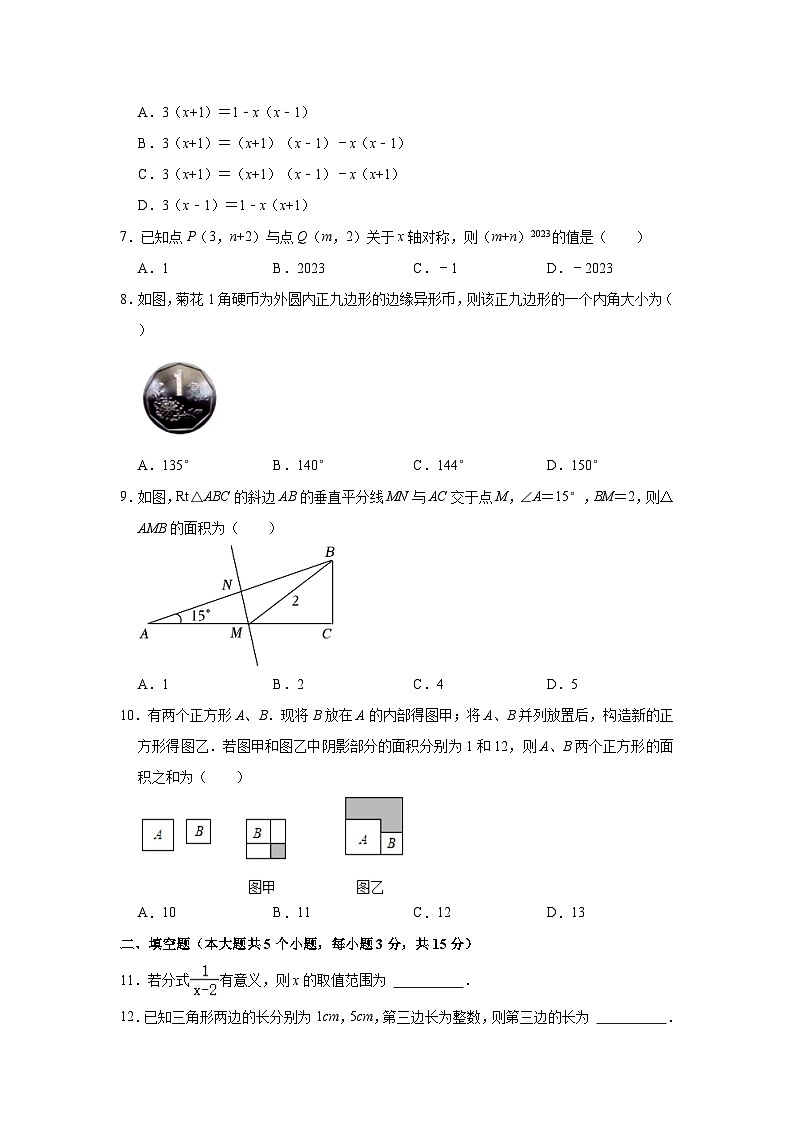 2023-2024学年山西省吕梁市交口县八年级（上）期末数学试卷（含解析）第2页