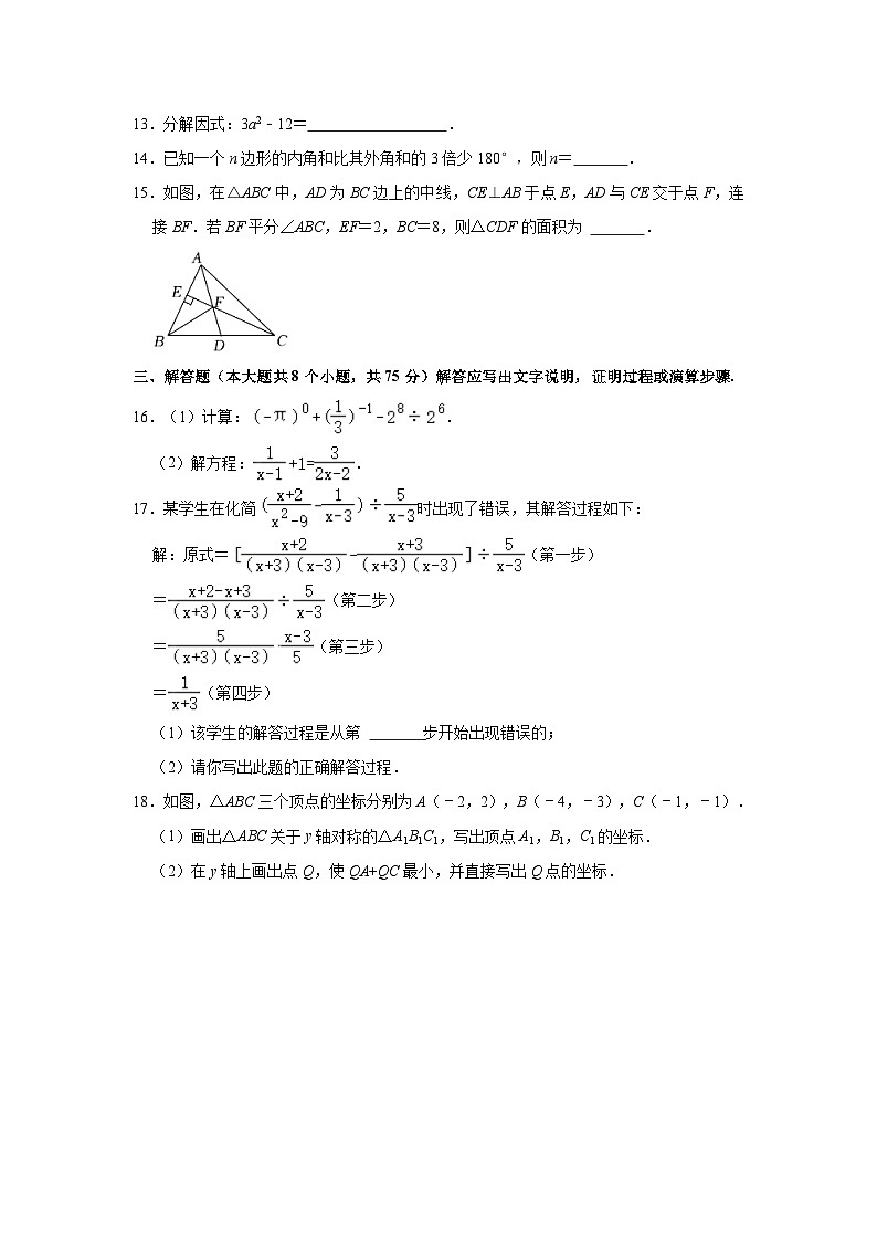 2023-2024学年山西省吕梁市交口县八年级（上）期末数学试卷（含解析）第3页