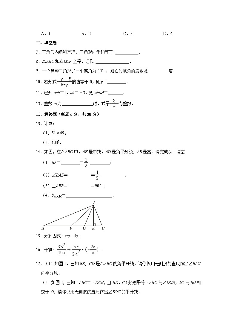 2023-2024学年江西省上饶市广信区、余干县八年级（上）期末数学试卷（含解析）02