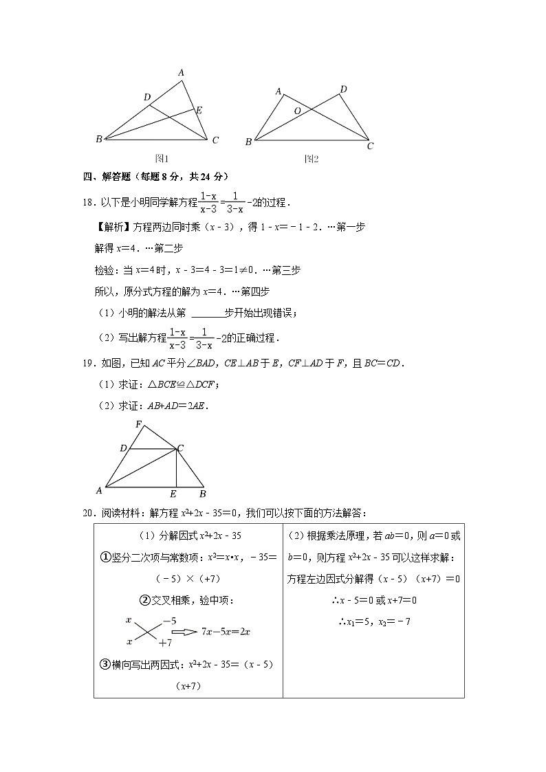 2023-2024学年江西省上饶市广信区、余干县八年级（上）期末数学试卷（含解析）03
