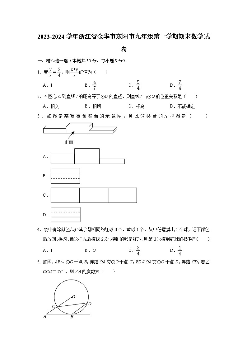 2023-2024学年浙江省金华市东阳市九年级（上）期末数学试卷（含解析）01