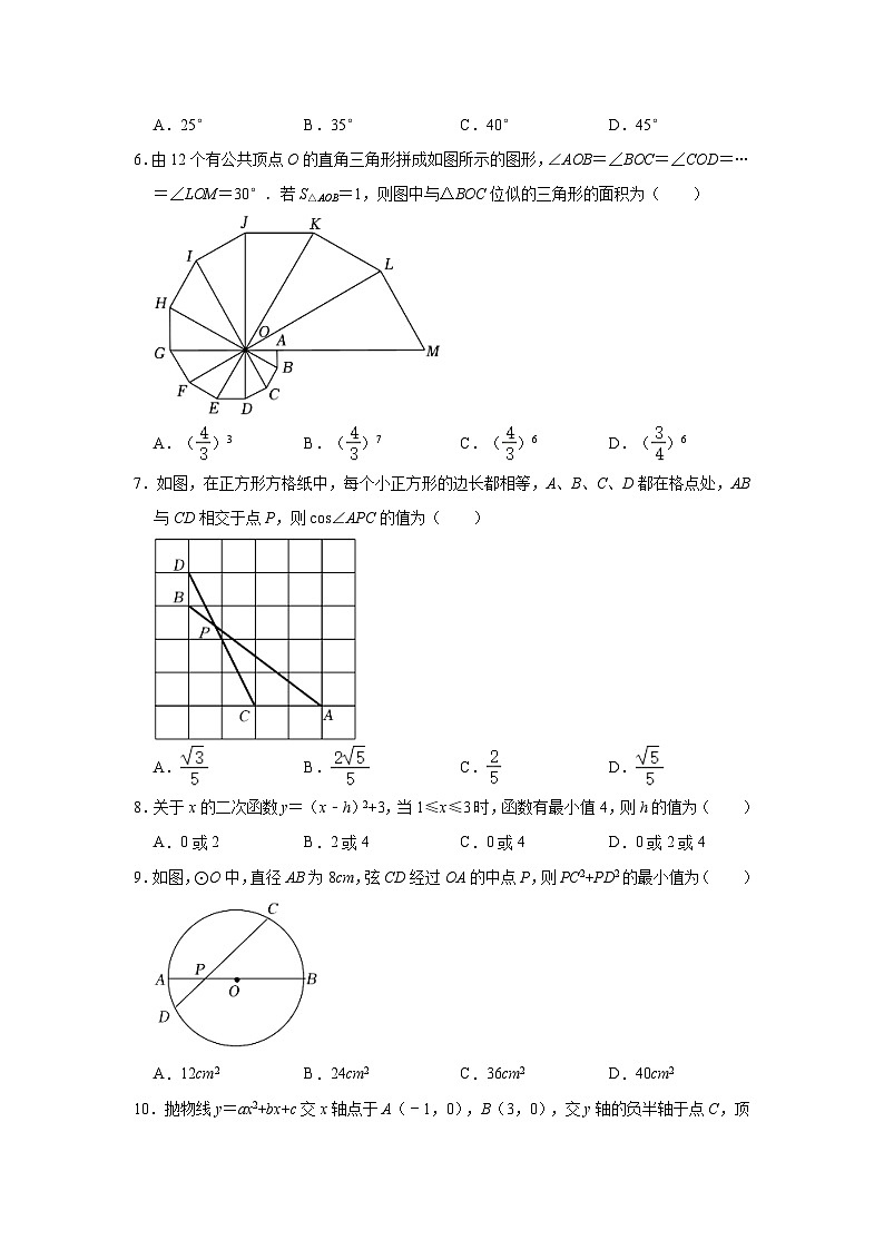 2023-2024学年浙江省金华市东阳市九年级（上）期末数学试卷（含解析）02