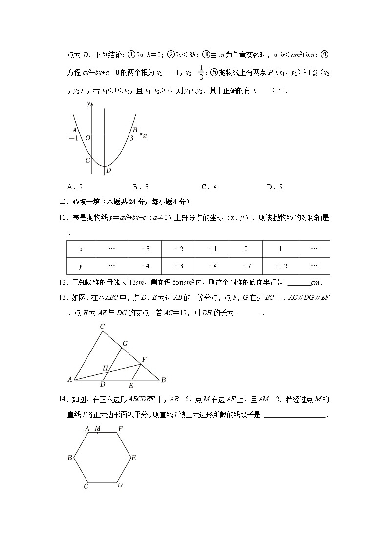 2023-2024学年浙江省金华市东阳市九年级（上）期末数学试卷（含解析）03