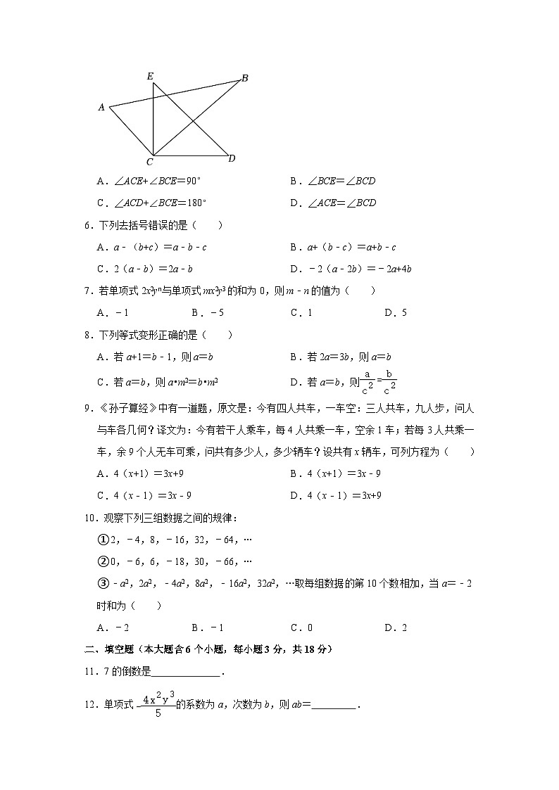 2023-2024学年内蒙古鄂尔多斯市东胜一中七年级（上）期末数学试卷(含解析)02