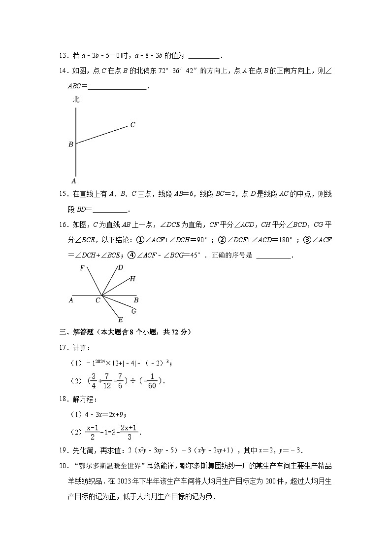 2023-2024学年内蒙古鄂尔多斯市东胜一中七年级（上）期末数学试卷(含解析)03