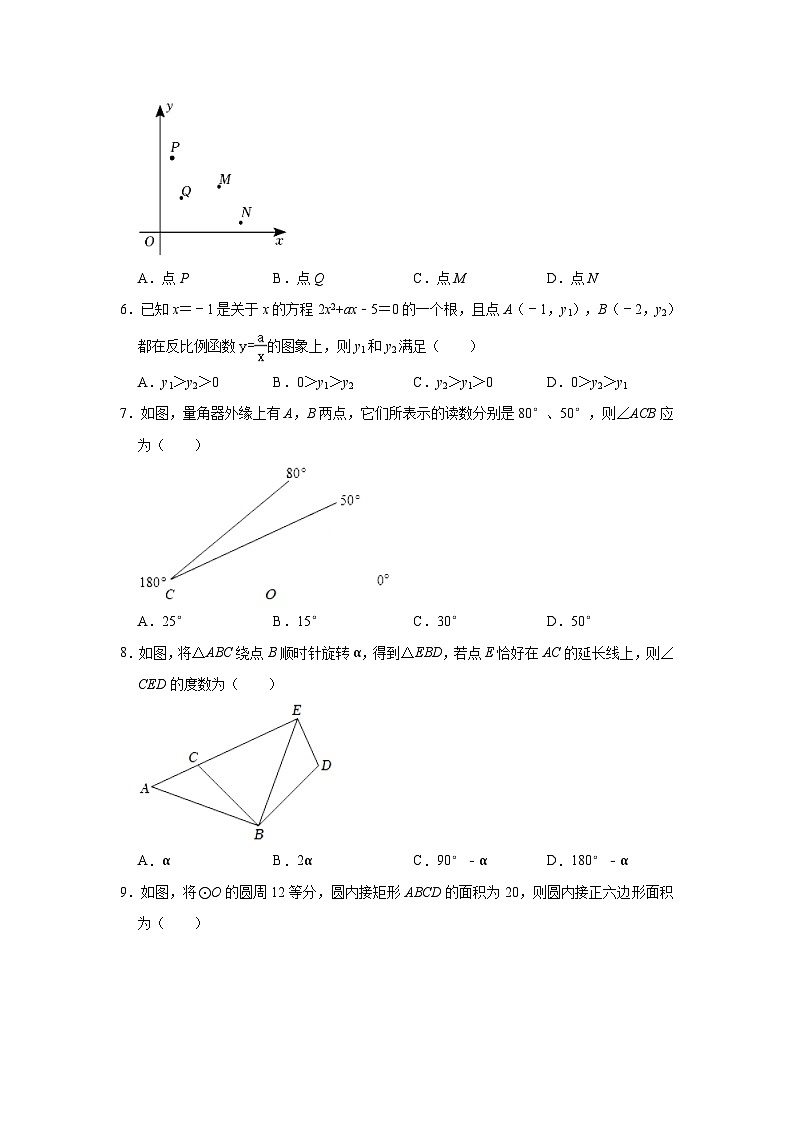 2023-2024学年河北省承德市平泉市九年级（上）期末数学试卷（含解析）02