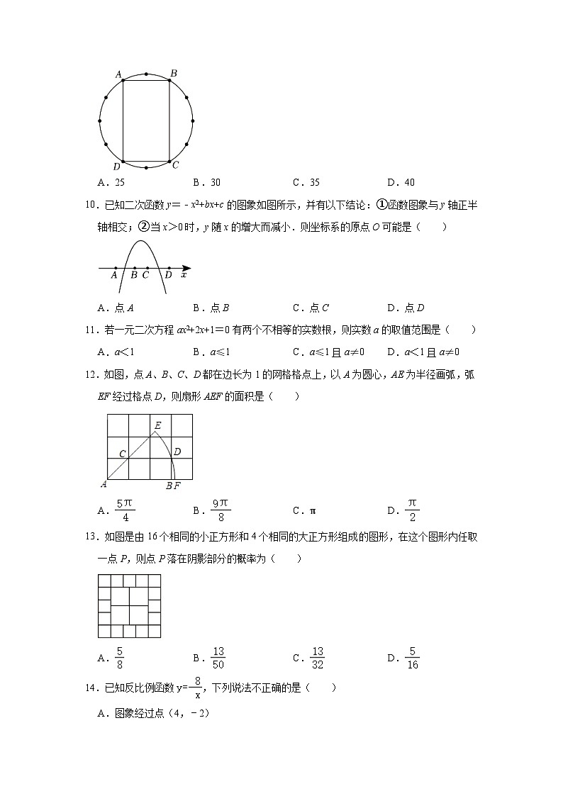 2023-2024学年河北省承德市平泉市九年级（上）期末数学试卷（含解析）03