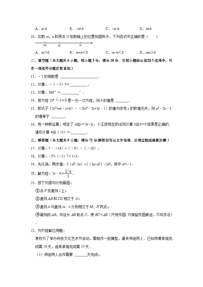 2023-2024学年广东省湛江市经开区七年级（上）期末数学试卷（含解析）02