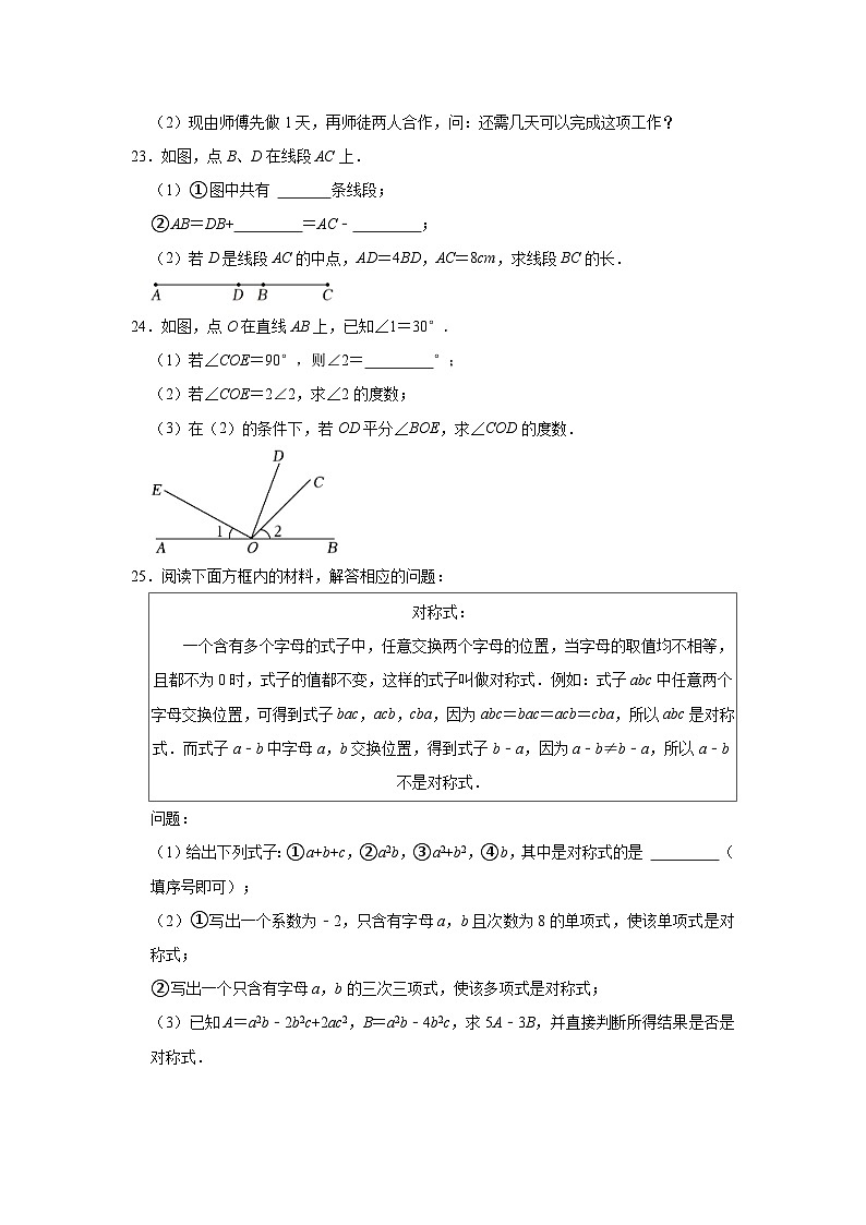2023-2024学年广东省湛江市经开区七年级（上）期末数学试卷（含解析）03