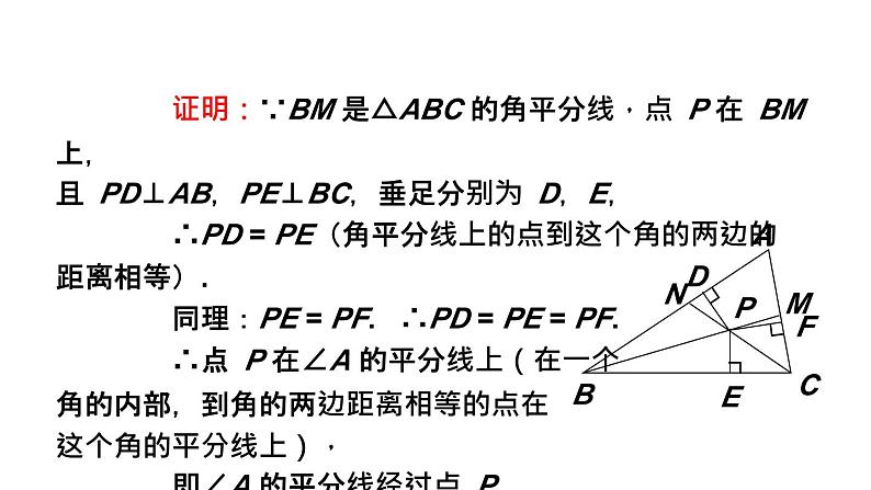 1.4.2 三角形三个内角的平分线-北师版数学八年级下册同步课件第4页